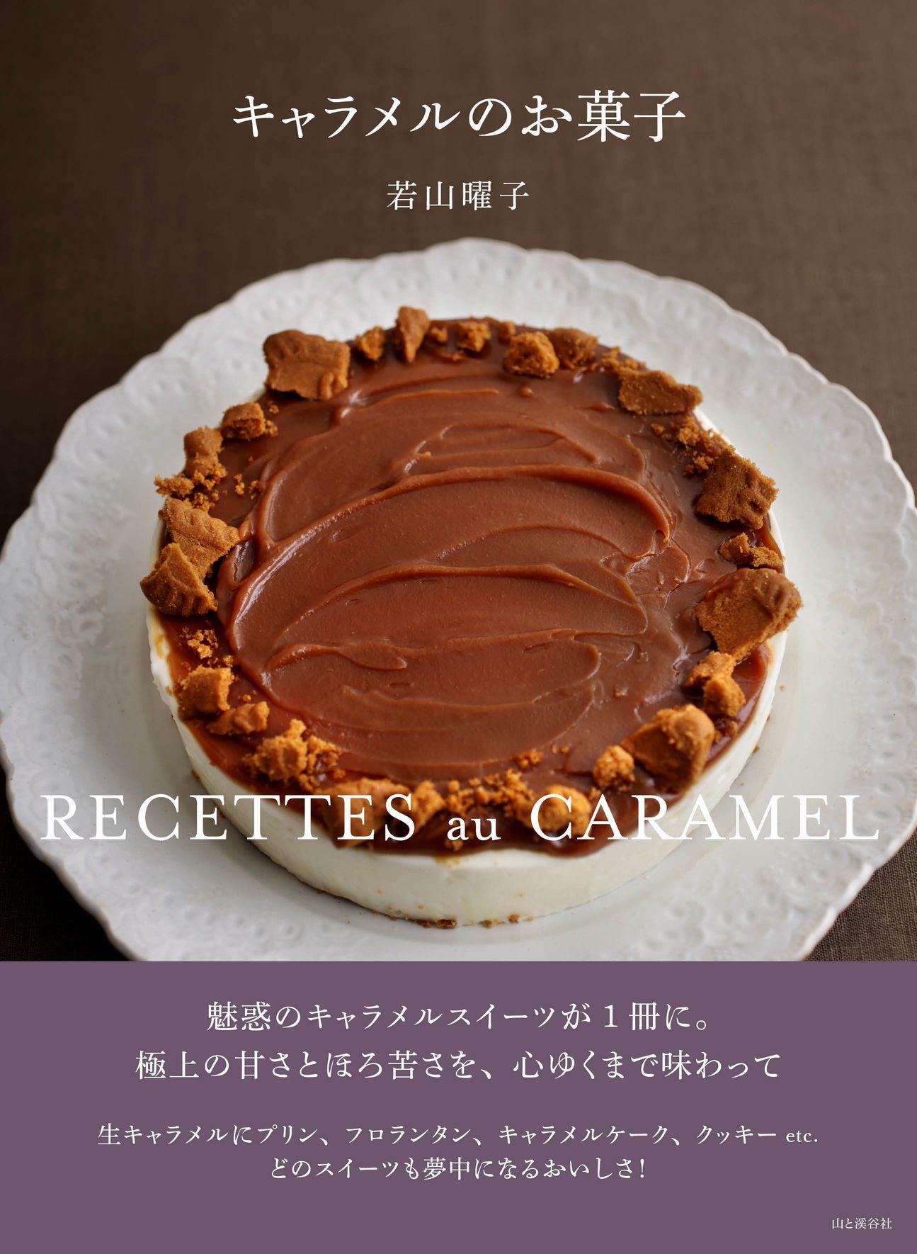 20240918_caramel_01.jpg