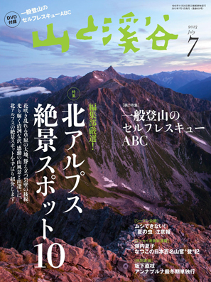 月刊誌『山と溪谷』デジタル版が登場！ | 山と溪谷社 新着情報 | 山と