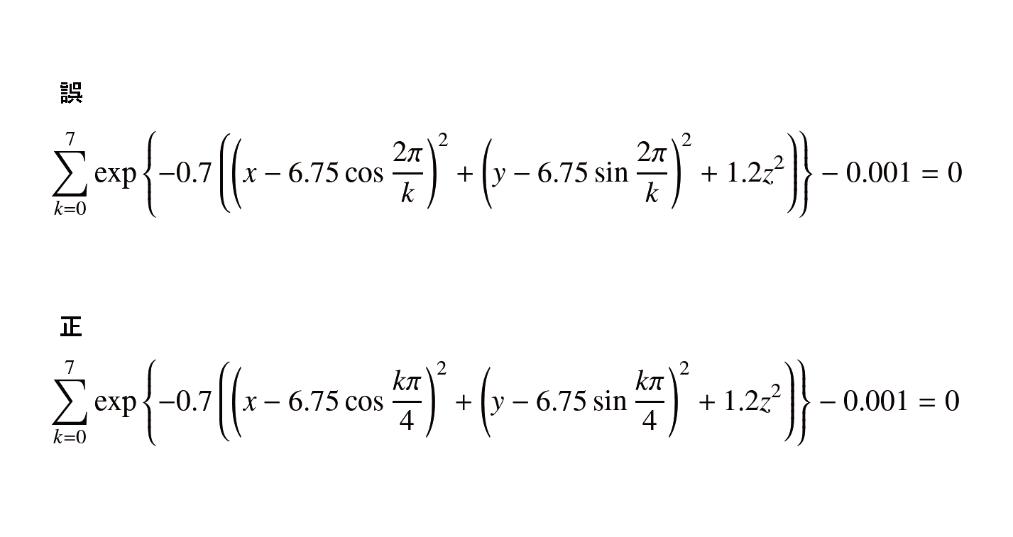 日常は数学に満ちている_正誤 14.40.46.png