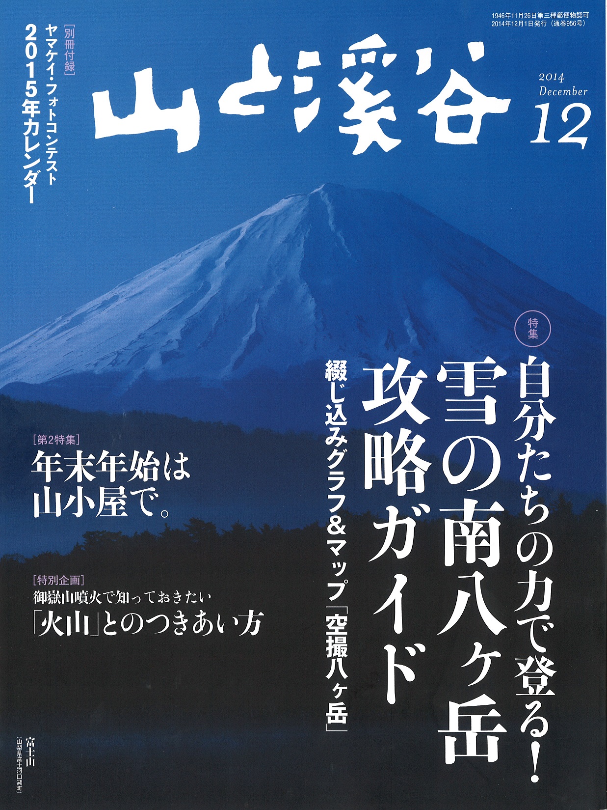 山と溪谷 編集部ブログ | 山と溪谷社